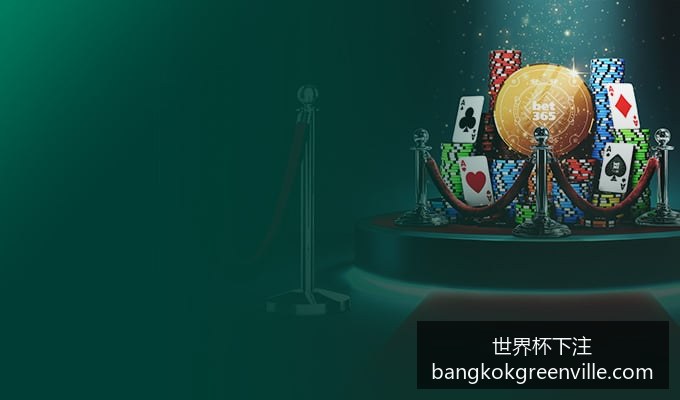 世界杯下注,突发变动结,果出乎意料,世界杯下注官网,世界杯投注技巧,世界杯盘口,世界杯下注指南,赛事预测分析